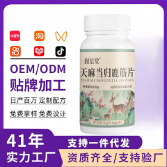 天麻当归鹿筋丸固信堂正品工厂直发代发抖音快手拼多多爆款