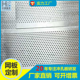 广东佛山厂家冲孔网不锈钢微孔板圆孔洞洞板铝板小孔