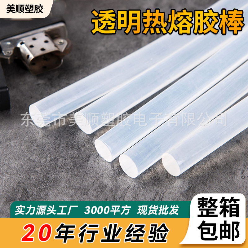 批发高粘透明热熔胶棒7mm11mm强力不拉丝速干工业手工EVA热熔胶条