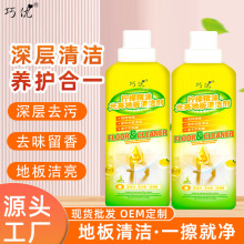 巧优柠檬地板清洁剂家用光亮地板瓷砖污渍污垢拖地清洗剂现货批发