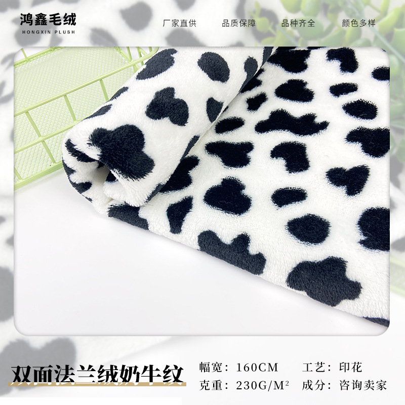 双面法兰绒奶牛纹面料 奶牛印花毛绒布料 家居服童装保暖内衣箱包