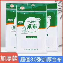 台布一次性桌布加厚商用家用酒店餐厅台布圆桌方桌子露营台布批发