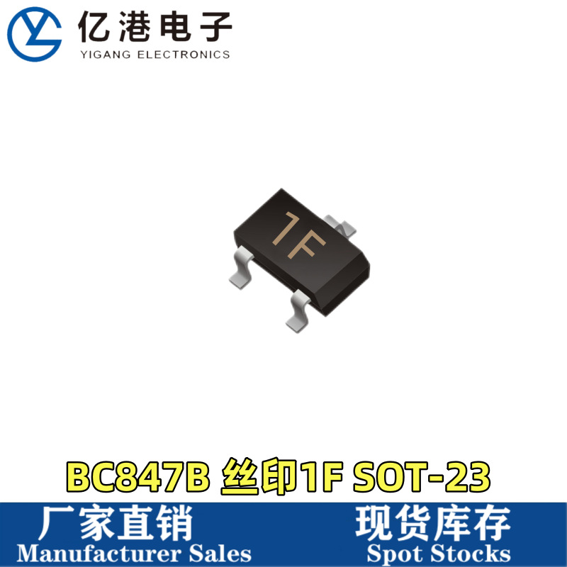 贴片三极管BC847B 丝印1F 0.1A45V SOT-23 晶体三极管 量大价优