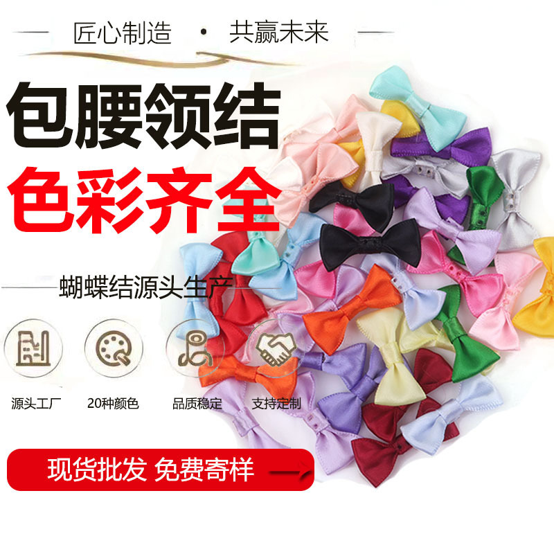 5-point polyester ribbon waist-tied mini bow, width 1.5cm * length 3cm, mini bow for underwear and children's clothing decoration