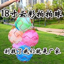 环保PVC加厚18英寸云彩球玩具拍拍球幼儿园地摊网红球充气玩具球