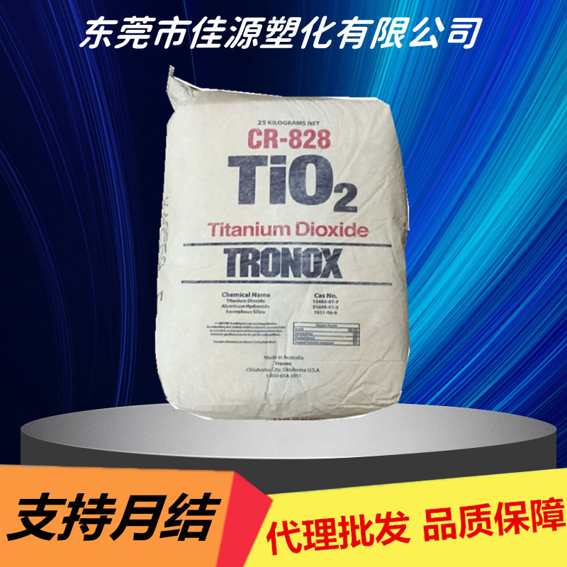代理批发澳洲科美基钛白粉CR-828 金红石型耐高温涂料级828钛白粉
