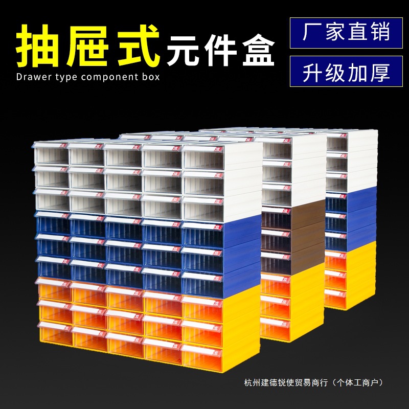 锐使抽屉式零件盒电子元件收纳盒物料盒工具盒螺丝盒塑料盒零件柜