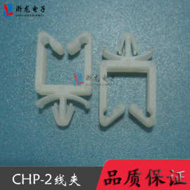CHP-2线夹飞机头电线固定座马鞍型夹线套尼龙电线固定扣 100只/包