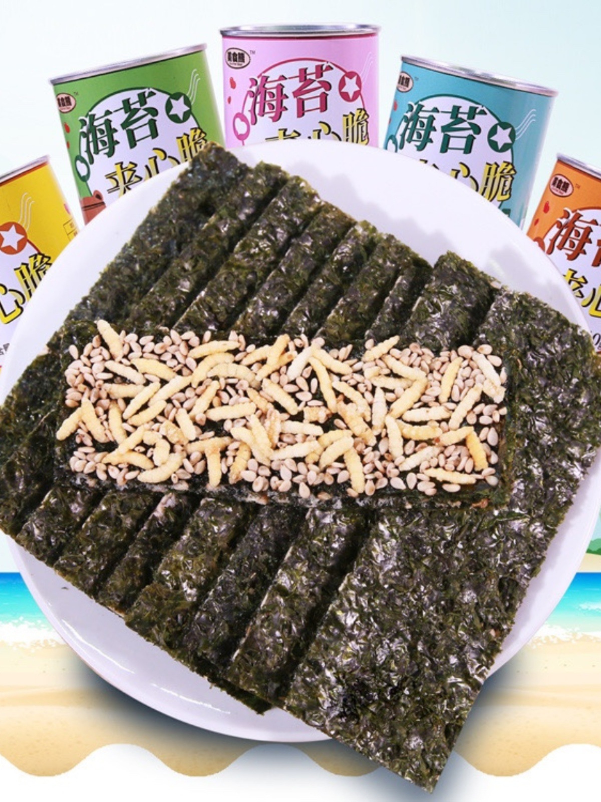 【8罐】芝麻夹心海苔脆罐装海苔片零食小吃拌饭休闲食品网红送礼