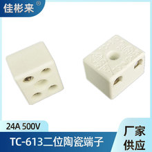 TC-613两位陶瓷接线端子台陶瓷配件五孔高频陶瓷端子现货