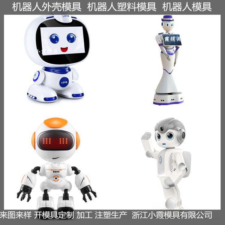 机器人外壳模具 (40)