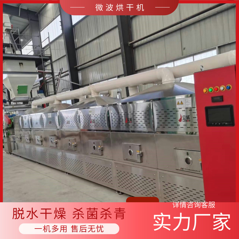 大型二氧化硅微波烘干线 化工原料烘干机 氧化硅智能烘干设备