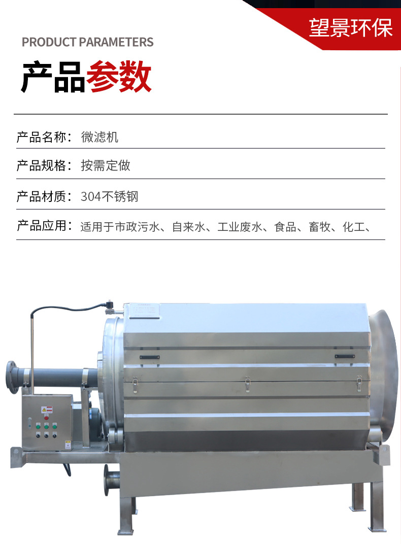 微滤机_08.jpg