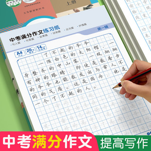 High school entrance examination full marks composition exercise paper grade 789 writing promotion practice copybook college entrance examination composition promotion line script edition