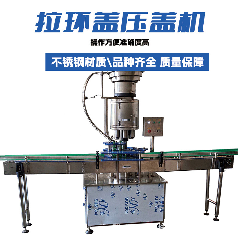 专业生产易拉盖封口机 厂家直销啤酒瓶压盖机 玻璃瓶拉环盖封口机