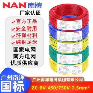 Guangzhou Nanyang National Standard Pure Copper Flame Retardant Zc-Bv2.5 Flat Home Decoration Construction Wiring Single-Core Wire Household Cable Hard Wire