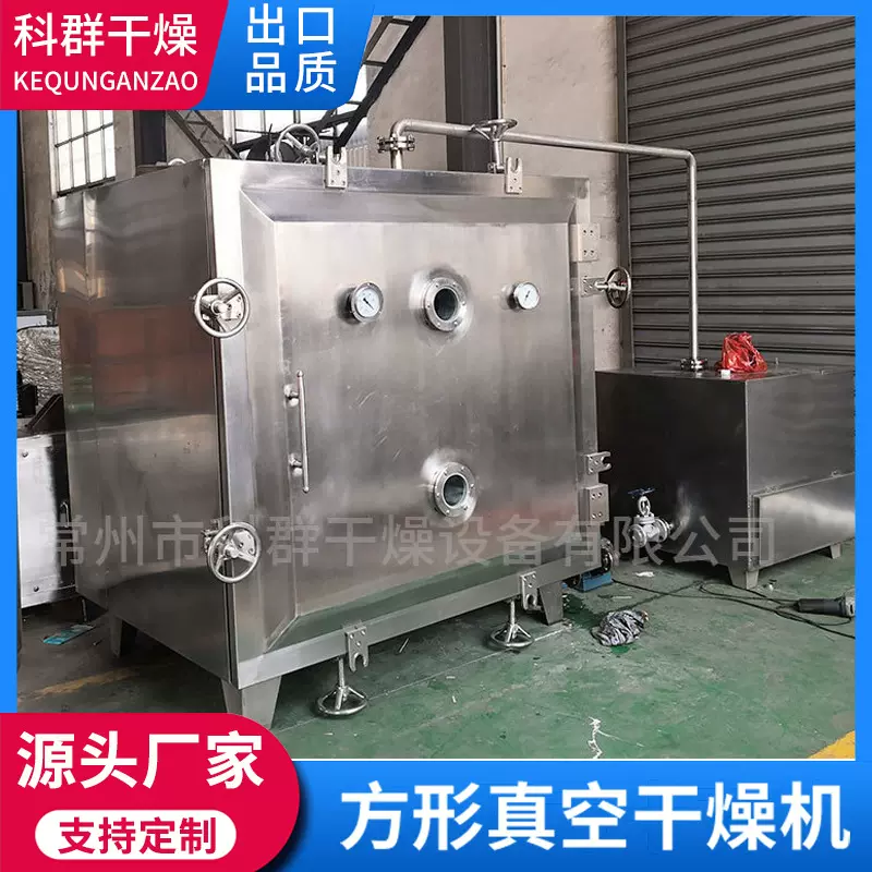 化肥箱式真空干燥机粮食花茶方形真空烘干箱添加剂方形真空干燥机
