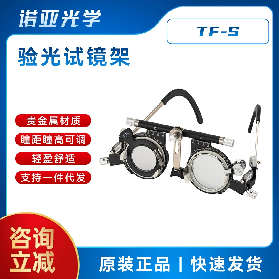 Оптометрическая тестовая рамка Оптическая тестовая рамка Регулируемое расстояние между зрачками Очки с высокой высотой зрачка Оборудование для оптометрии Вставка рамки Регулируемая ножка объектива
