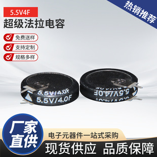 Super capacitor 5.5V4F button type