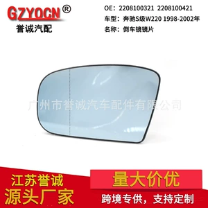 Suitable for Mercedes-Benz S-Class W220 98-02 Rearview Mirror Lens Blue Car Accessories