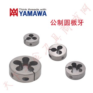 Japan YAMAWA adjustable round die AR-D stainless steel/aluminum M0.8M0.9M1M1.6/M2M3M4M5M6