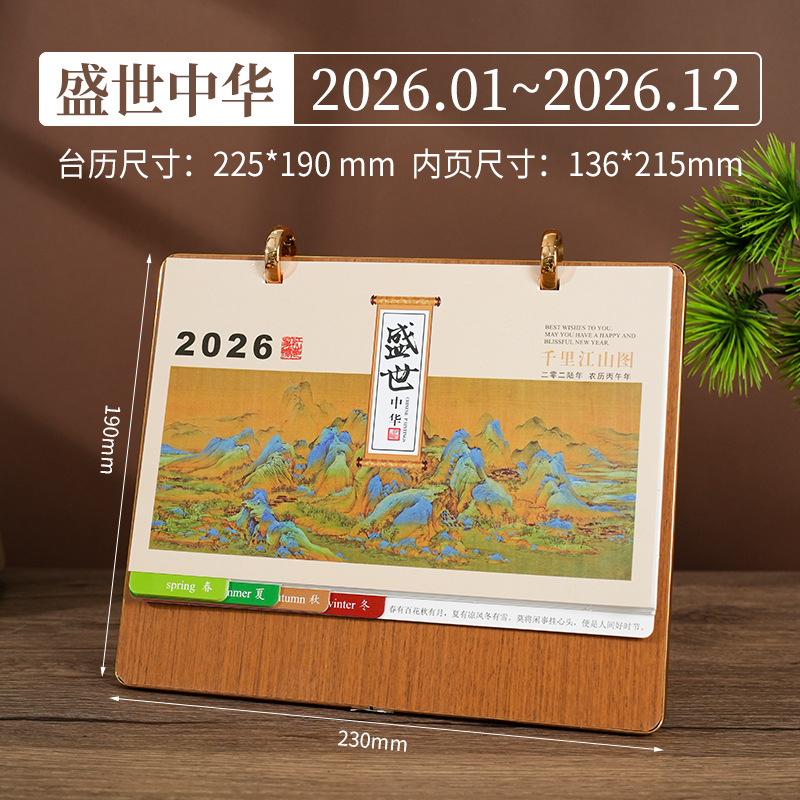 2026年中国风木质台历商务礼品礼盒装日历办公桌面台历摆件定制|undefined