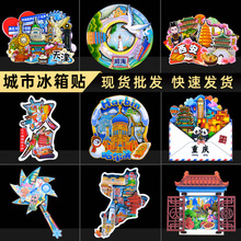 中国城市冰箱贴批发旅游城市热门景点纪念品批发木质文创磁贴现货