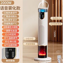爆款暖风机电暖机火焰取暖器加湿暖风机语音浴室速热立式电热扇跨