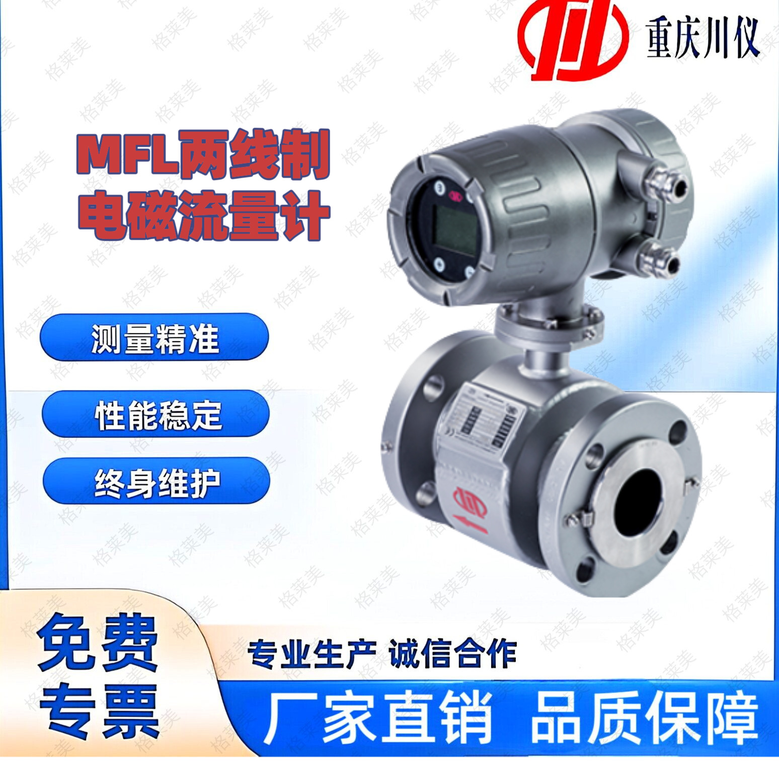 重庆川仪电磁流量计2线制流量计
