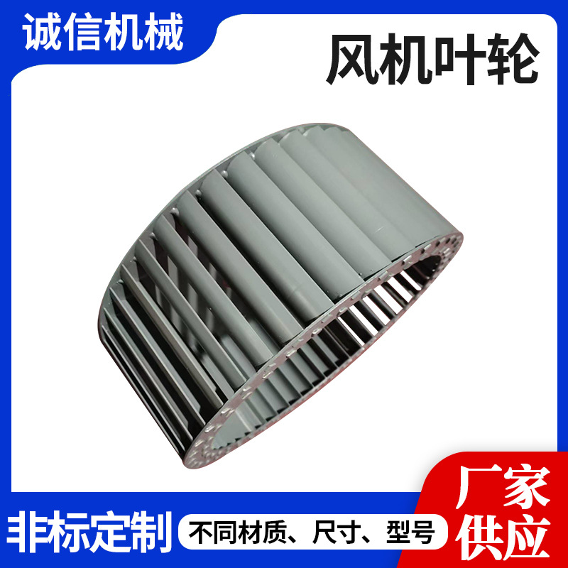 生产厂家铝轮多翼式离心叶轮  304不锈钢风机叶轮高温不变型