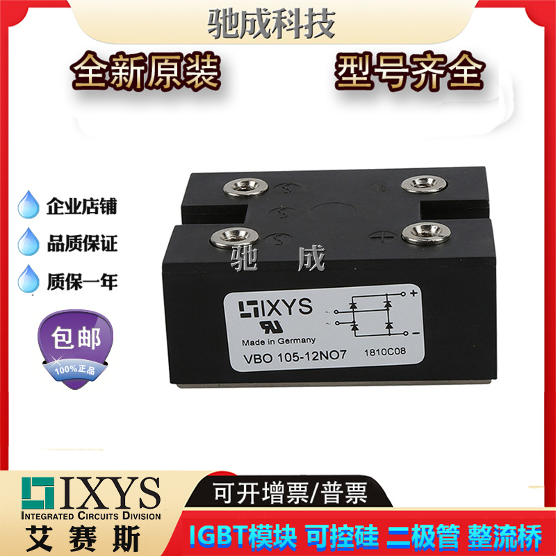 整流桥模块VBO105-12NO7 VBO22-12NO8 VBO54-12NO7新直销品质保证