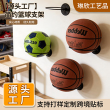 北欧铁艺篮球支架墙挂式足球圆形展示架简约球类壁挂收纳架室内