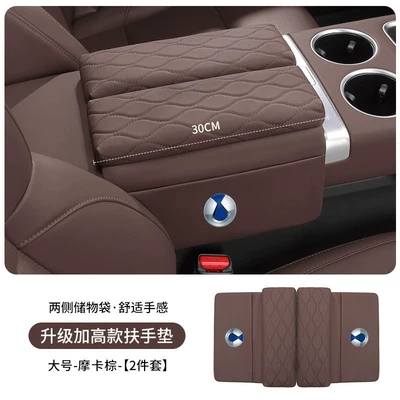 Armrest box pad – to Denza D9/N7/N8/X car center - mocha-brown-large-size-30cm-long-car-armrest-box-heightening-pad-set-of-2