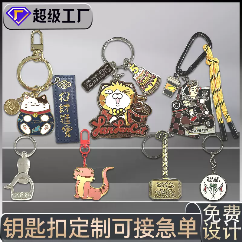 多种动漫周边创意订做刻字校企明星卡通挂件礼品钥匙环金属钥匙扣