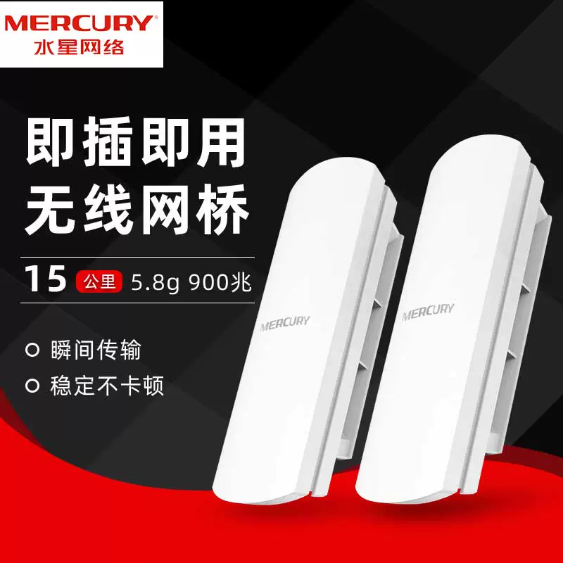 Беспроводной мост сети Mercury 5.8G на улице, 900 м дальности, усиленная мощность CPE, мониторинг лифта, WIFI сеть AP