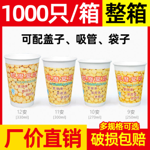 Disposable Soy Milk Cup with Lid and Straw, Commercial Take-Out Breakfast Packaging, Thickeneded Freshly Ground Soy Milk Paper Cup, Whole Box