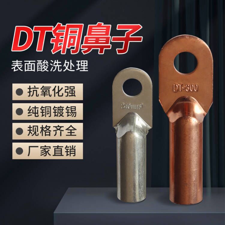 优惠DT堵油线鼻子铜接线端子DT-240电力金具电线电缆铜线耳铜鼻子