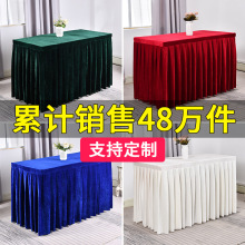 会议桌布金丝绒长方形办公室展会桌套罩简约酒店长条活动桌裙台裙