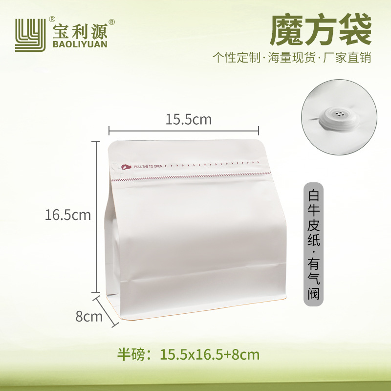 Bolsa de café Baoliyuan Bolsa de cubo de Rubik Válvula de escape Bolsa de embalaje de granos de café 16 bolsas de té de papel de aluminio engrosado de seda de grado alimenticio