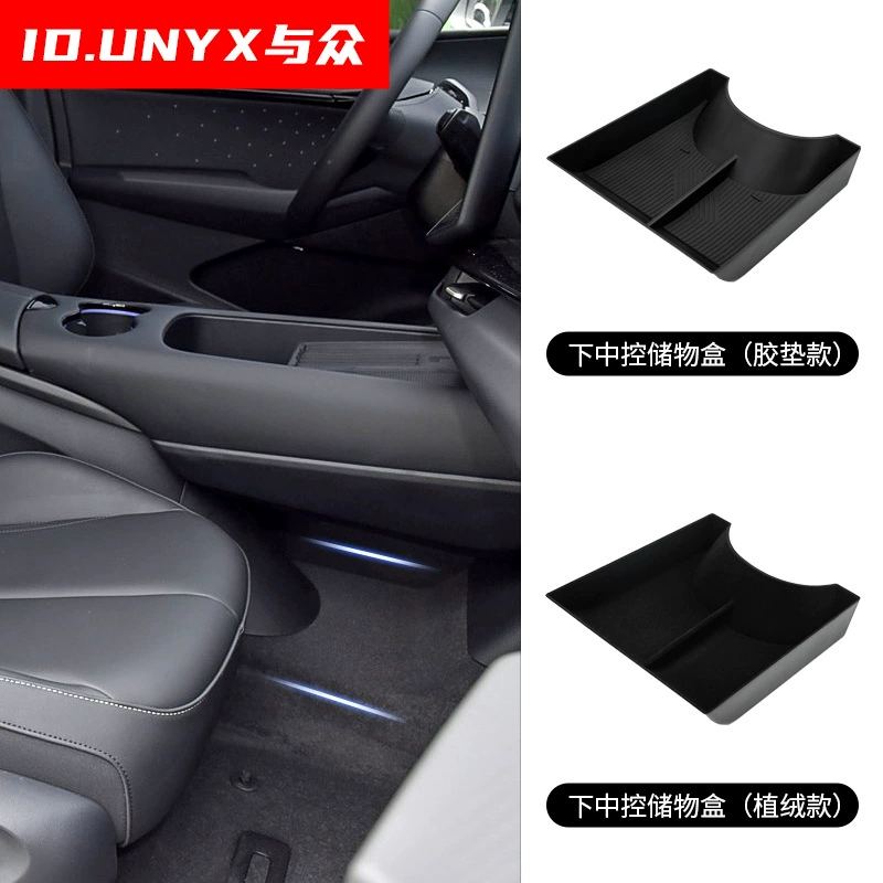 Подходит для Volkswagen ID.UNYX и подлокотник ящик для хранения