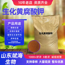 农业专用生化黄腐酸钾 厂家调节土壤提高肥料利用率生化黄腐酸钾