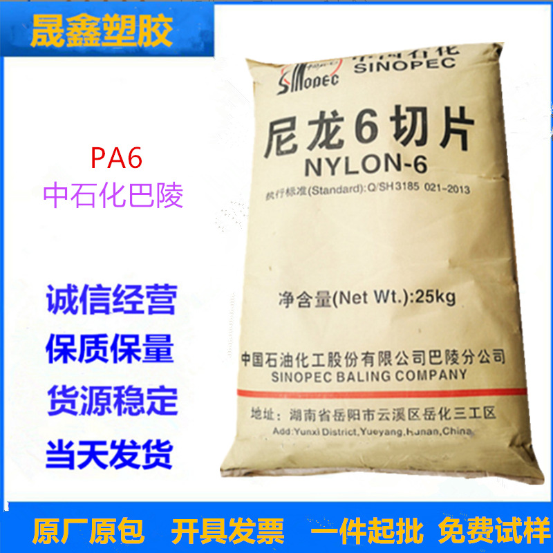 PA6 中石化巴陵 BL2340-H 透明级 注塑级 汽车部件