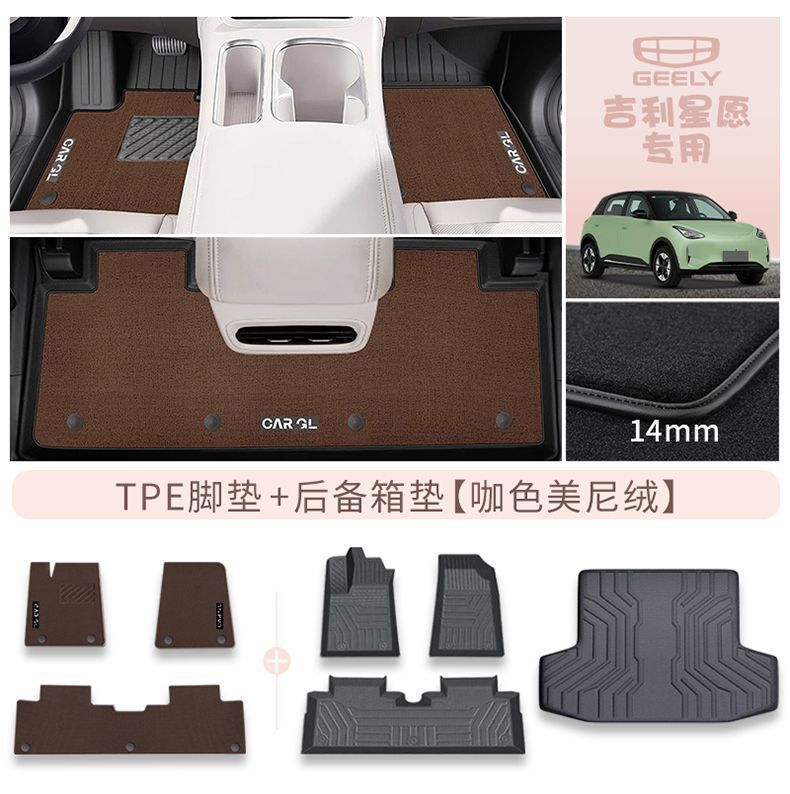 Suitable for 24 Star Wish TPE Foot Pad Star Wish UP Discovery Edition Original Foot Pad Half-Enclosed Auto Supplies