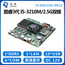 研域工控B330工控主板i5-3317U3210M工业一体机电脑6COM口双HDMI