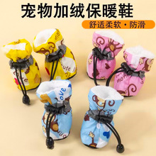 软底加绒宠物鞋子泰迪博美保暖靴子室内秋冬款猫咪狗狗鞋子批发