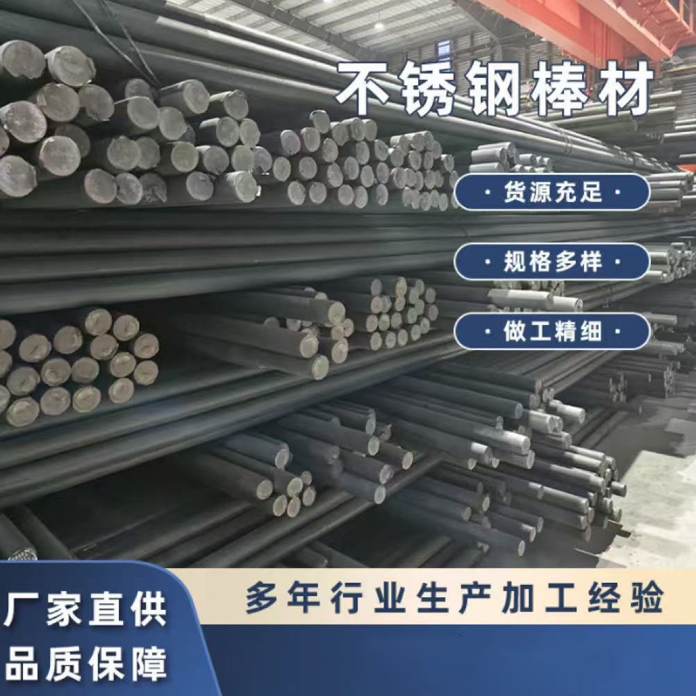 201 304 304L 316 316L不锈钢光圆直条不锈钢实心圆 棒 不锈钢棒