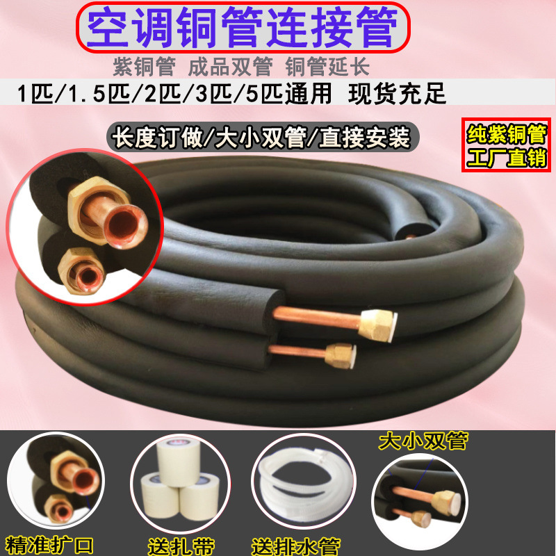 Tubería de cobre para aire acondicionado, tubería de conexión engrosada para aire acondicionado de 1.5 HP, 2 HP, 3 HP, 5 HP, accesorios de cobre preinstalados para aire acondicionado.