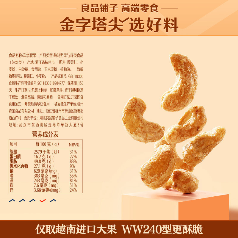 良品铺子炭烧腰果120g无可壳即食腰果仁干货坚果炒货零食特产