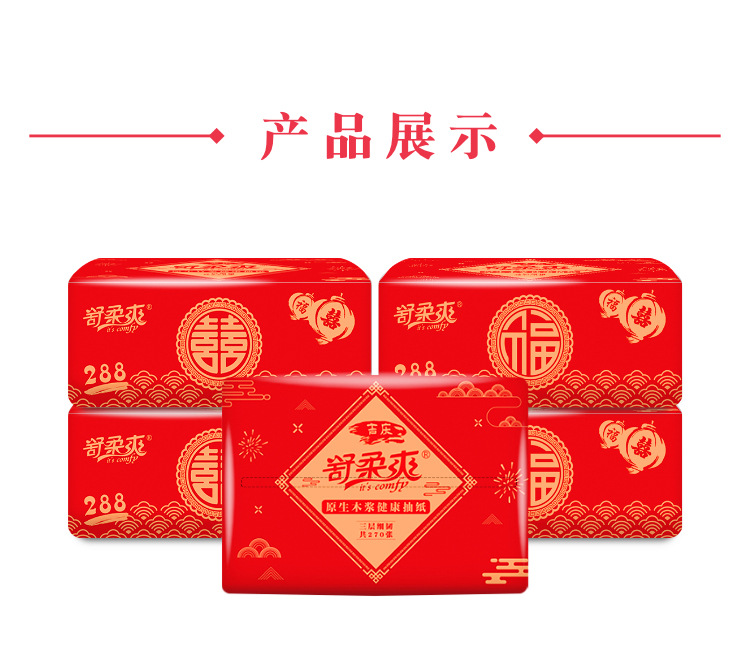 386喜庆抽纸详情_08.jpg