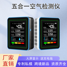 新款5合1二氧化碳检测仪室内甲醛检测TVOC 温度湿度CO2跨境新品